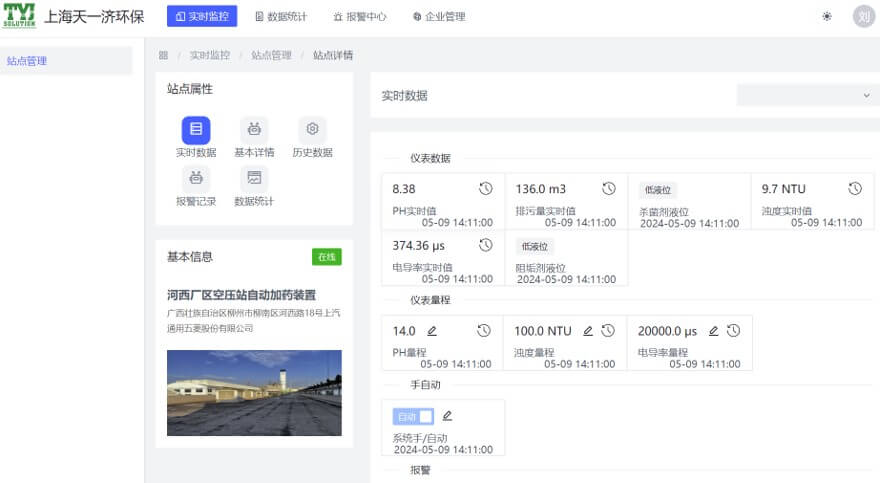 冷卻水系統(tǒng)實時遠(yuǎn)程監(jiān)控